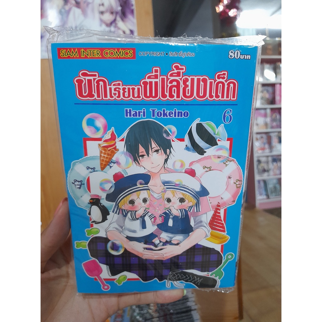 นักเรียนพี่เลี้ยงเด็ก-เล่ม-1-23-ล่าสุด-พิมพ์ใหม่-มือ-1-พร้อมส่ง