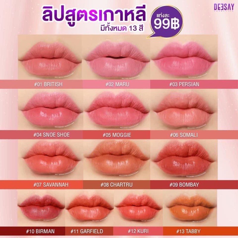 deesay-velvet-fit-matte-lip-ลิปดีเซย์-ดีเซย์-ลิปจิ้มจุ่ม-เนื้อกำมะหยี่