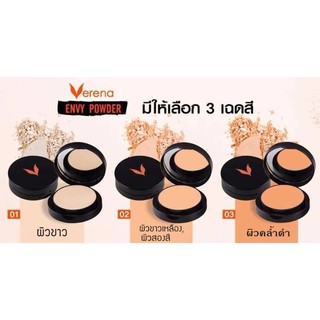 Verena Envy Powder แป้ง เวอรีน่า เอนวี่ พาวเดอร์