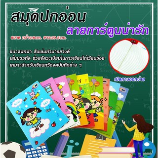 AT.HOUSEONE พร้อมส่ง !!! สมุดปกอ่อน จดบันทึก  ลายการ์ตูน (ขายคละลาย)