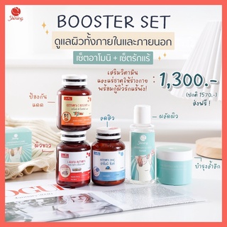 ❤️ส่งฟรี...❤️ Booster Set เซ็ตอาโมนิ + เซ็ตรักแร้ ดูแลผิวทั้งภายนอกและภานใน //ของแท้จากบริษัทชายนิ่ง 100%