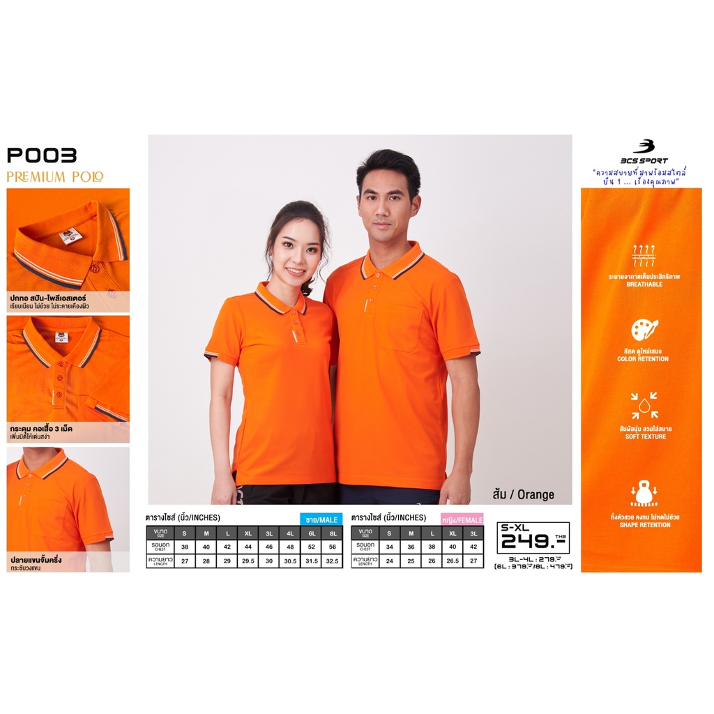 bcs-sport-เสื้อคอโปโลแขนสั้น-premium-polo-สีส้ม-มีไซส์-s-8l-รหัส-p003-เนื้อผ้า-micro-polyester