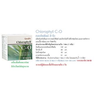 ภาพขนาดย่อของภาพหน้าปกสินค้ากิฟฟารีน คลอโรฟิลล์ ซี โอ Giffarine Chlorophyll C-Oล้างสารพิษ แถมขวดของแท้รุ่นใหม่ ส่งฟรี- มีเก็บเงินปลายทาง จากร้าน somporn.nonthako บน Shopee ภาพที่ 5