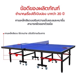 ภาพขนาดย่อของภาพหน้าปกสินค้าโต๊ะปิงปอง Table Tennis Table โต๊ะปิงปองมาตรฐานแข่งขัน พับเก็บง่าย จากร้าน vigorhome2021 บน Shopee ภาพที่ 4