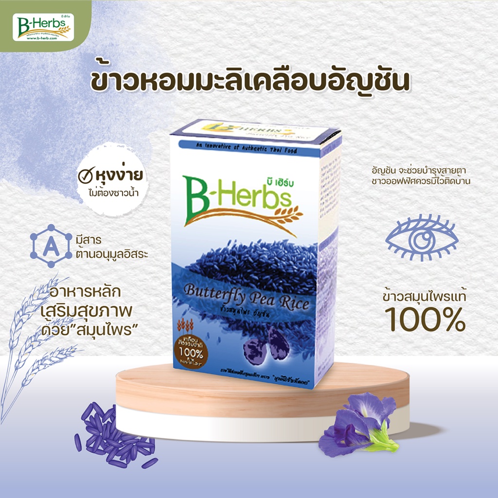 ข้าวหอมมะลิเคลือบอัญชัน-1-กิโลกรัม-jasmine-rice-coated-with-butterfly-pea-1-kg