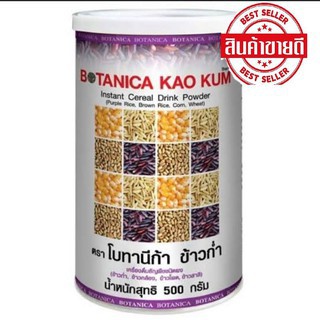 botanica-kao-kum-โบทานิก้า-ข้าวก่ำ-สูตรผสมข้าวเหนียวก่ำงอก-ข้าวกล้องงอก