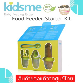 Kidsme Food Feeder Starter Kit ชุดป้อนอาหารเด็กแบบคละรุ่น