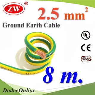8 เมตร สายกราวด์ 2.5 sq.mm เขียวเหลือง สำหรับงานไฟฟ้า ตู้คอนโทรล ทนต่อรังสี UV รุ่น Ground-2.5mm