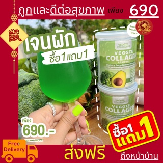 🥦🥬 1 แถม 1 Veggie Collagen 🥒🥑 คอลลาเจนผัก คลอลาเจนผัก คุมหิว อิ่มนาน ผิวใส ผิวลื่นมีสุขภาพดี