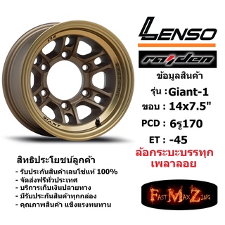 แม็กบรรทุก เพลาลอย Lenso Wheel Giant-1 ขอบ 14x7.5" 6รู170 ET-45 สีCTEC แม็กเลนโซ่ ล้อแม็ก เลนโซ่14 แม็กรถยนต์ขอบ14