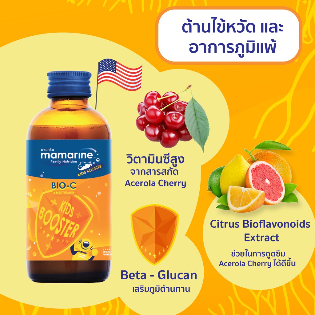 mamarine-bio-c-plus-multivitamin-120-ml-สีส้ม-ป้องกันหวัด-ป้องกันภูมิแพ้-เสริมภูมิต้านทาน