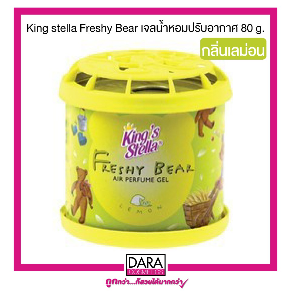 ถูกกว่าห้าง-king-stella-freshy-bear-เจลน้ำหอมปรับอากาศ-80-g-ของแท้-100