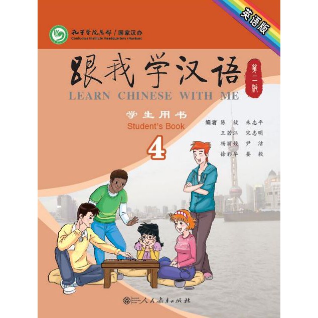 หนังสือจีน-learn-chinese-with-me-เล่ม-1-4-เรียนภาษาจีนกับข้าพเจ้า-ฉบับปรับปรุงครั้งที่-2-เรียนภาษาจีนกันเถอะ