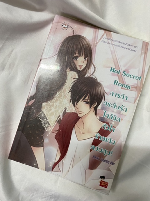 jamsai-ชุด-hot-secret