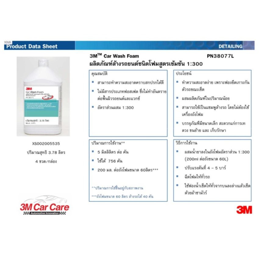 3m-38077l-โฟมล้างรถสูตรเข้มข้น-สูตร-1-300-ขนาด-1-แกลลอน