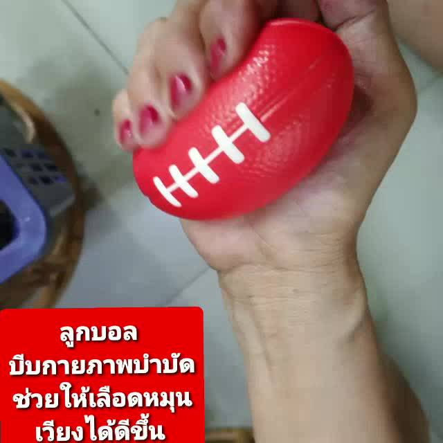 ลูกบอลกายภาพบำบัดมือ-บีบคลายเครียด-ใช้ในโรคกล้ามเนื้ออ่อนแรง-ช่วยแก้นิ้วล็อค-แก้ปวดมือ-คลายทุกจุด-หยุดความปวด-แก้ปวดมือ