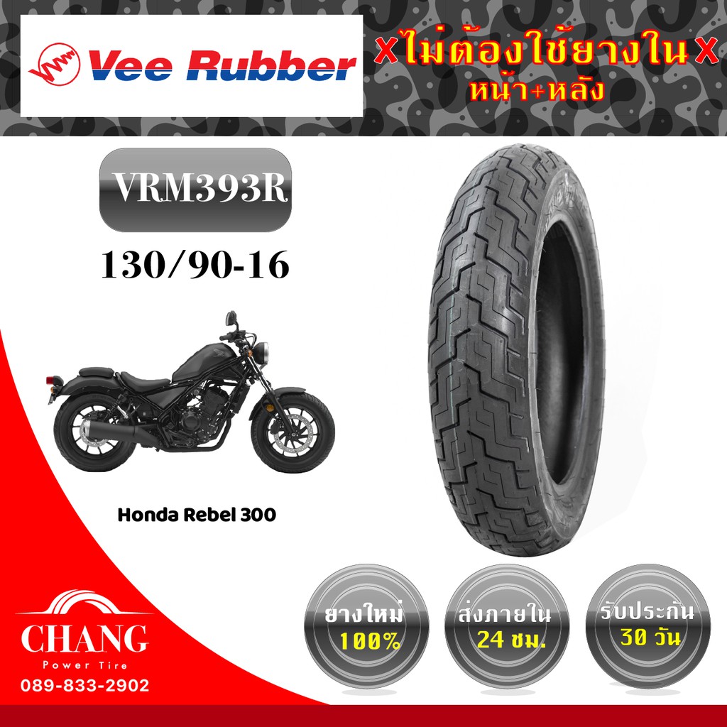 130-90-16-ยี่ห้อ-vee-rubber-รุ่นvrm393f