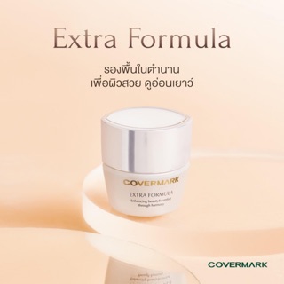 ❤️ไม่แท้คืนเงิน❤️ Covermark  Extra Formula 20g. รองพื้นชนิดครีม ปกปิดปัญหาผิวได้อย่างเนียนสนิท ผิวดูสวยแมตต์ตลอดวัน