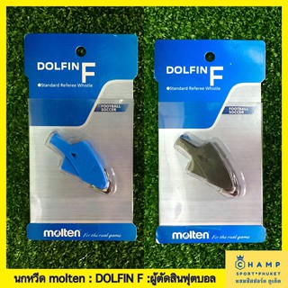 Molten นกหวีด DOLFIN F (ของแท้!!) ผู้ตัดสินฟุตบอล มอลเทน