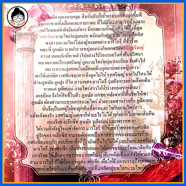 เรื่อง-กุหลาบรัก-แห่งรัตติกาล-วรรณกรรม-สำหรับผู้ใหญ่-นิยาย-18