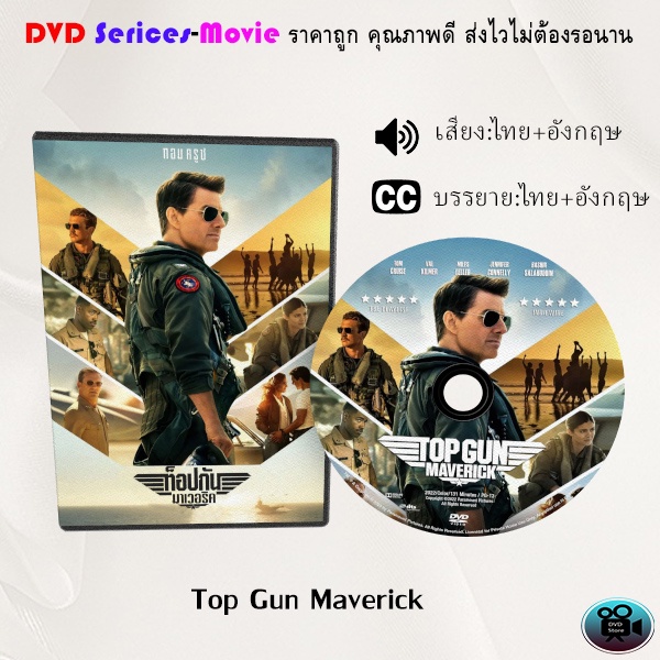 dvd-เรื่อง-top-gun-maverick-ท็อปกัน-มาเวอริค-เสียงไทยมาสเตอร์-เสียงอังกฤษ-บรรยายไทย