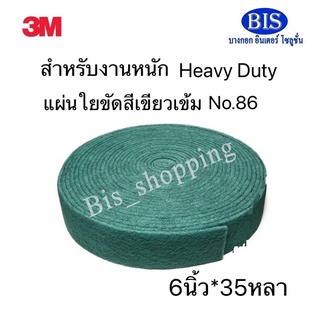 3m scot brite 3Mสก๊อตไบร์ทม้วน สก๊อตไบร์ทสีเขียวเข้มNo.86 Heavy duty (6นิ้วX35หลา)