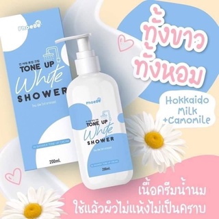 PhoeBe Tone Up White Shower ครีมอาบเปลี่ยนสีผิวทั้งขาว ทั้งหอม เนื้อครีมน้ำนม ใช้แล้วผิวไม่แห้งเป็นคราบ 200มล.