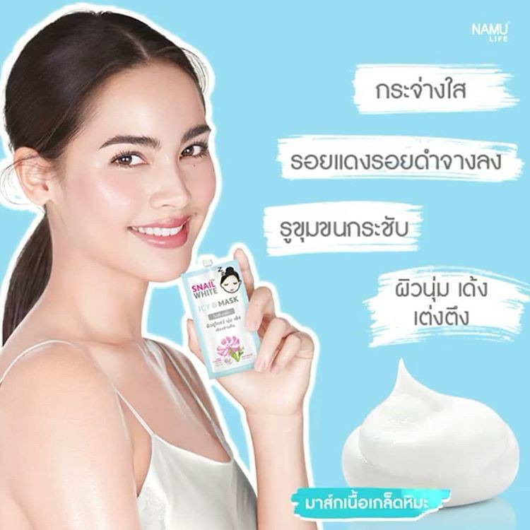 best-saleครีมบำรุงผิวหน้าsnailwhite-icy-mask-ผิวนุ่มเด้งเพียงข้ามคืน-ยอดขายอันดับ-1-ซื้อ-1-แถม-1-ครีมทาผิวที่ดีที่สุด