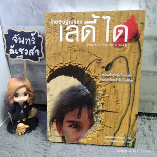 คำอธิษฐาน​ของ​ เลดี้​ ได  / สันสกฤต​