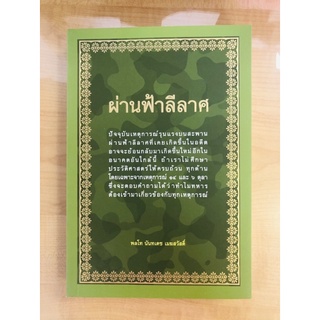 ผ่านฟ้าลีลาศ(9786169335313)