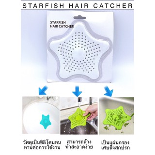 Starfish hair catcher แผ่นปิดท่อซิลิโคน รูปปลาดาว ปิดท่อกันเศษขยะ เศษอาหารลงท่อ