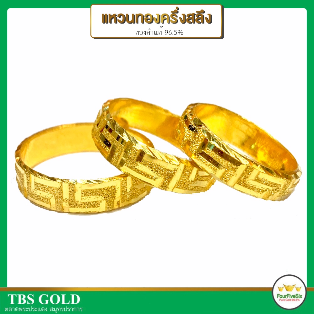 ภาพหน้าปกสินค้าFFS แหวนทองครึ่งสลึง รวยวนไป-สายรุ้งจีน น้ำหนักครึ่งสลึง ทองคำแท้96.5%
