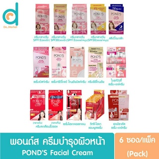 ♥ยกกล่อง 6 ซอง♥ พอนด์ส ครีมบำรุงผิวหน้า PONDS Facial Cream Bright Beauty/Age Miracle/Instabright (ครีมซอง)