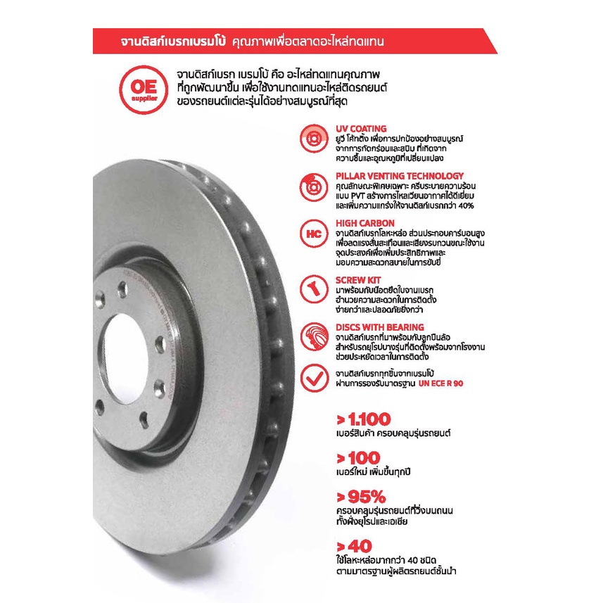 จานเบรก Brembo XTRA หน้า 286มิล BMW ซีรี่ส์ 3 E36 E46 320i E85 Z4