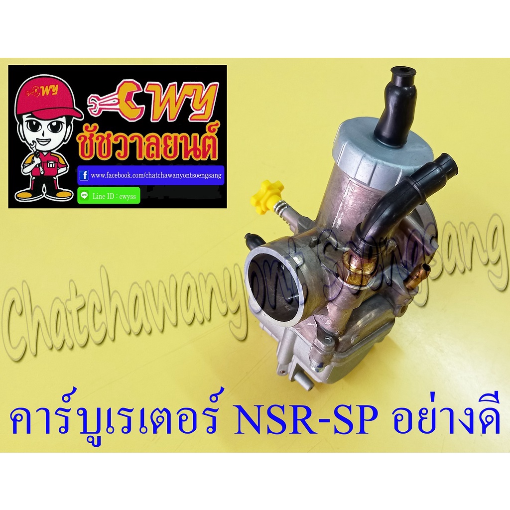 คาร์บูเรเตอร์-nsr150-sp-แบบเดิมติดรถ-อย่างดี