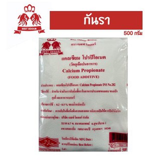 สินค้า สารกันรา ตราเบสท์โอเดอร์ 500 กรัม อาหาร/เบเกอรี่