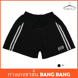 กางเกงขาสั้นผู้หญิง BANG BANG สีดำจากโรงงาน