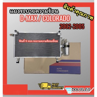 แผงแอร์ DMAX ปี 2002-2005 พร้อมไดเออร์ (JT) Condensor D-max2002-05 แผงระบายความร้อน Dmax 2002-05 แผงร้อนแอร์ D max