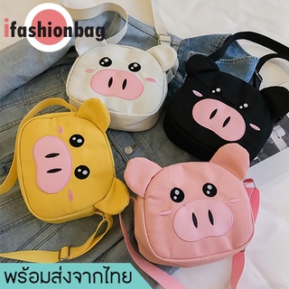 สินค้า ifashionbag(IF868) กระเป๋าสะพายข้างน้องหมูอู๊ดๆน่ารักมุ้งมิ้ง