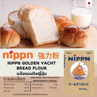 Nippn Golden Yacht bread flour แป้งขนมปังญี่ปุ่น