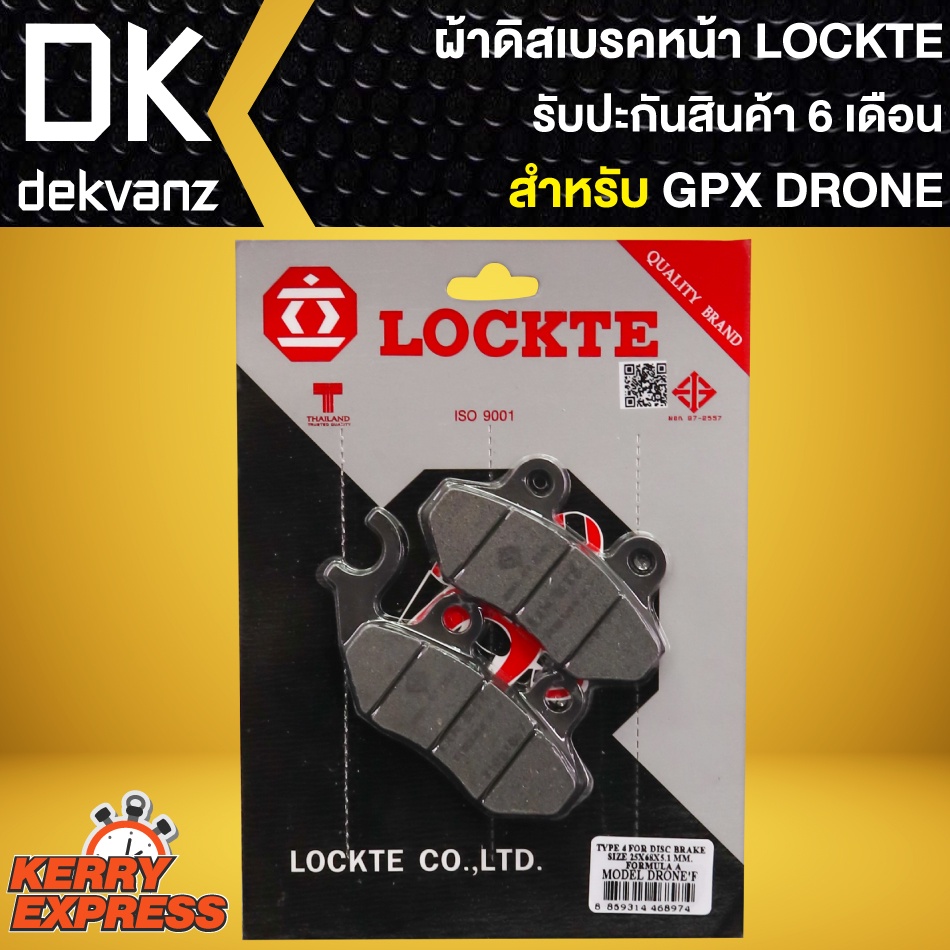 ผ้าดิสหน้า-lockte-ผ้าเบรค-drone-ผ้าดิสเบรกหน้า-สำหรับ-gpx-drone-โดรน