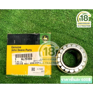 ลูกปืนดุมล้อหลัง (AL76888 ) 5310,5610 5055E,5065E,5075E,5076E,5090E จอห์นเดียร์ John Deere