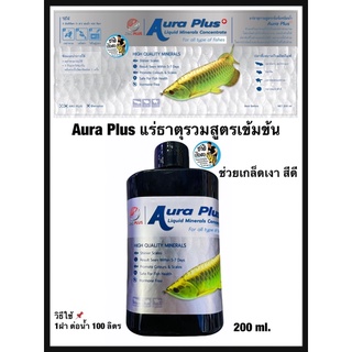 ภาพหน้าปกสินค้าAura Plus แร่ธาตุรวมสูตรเข้มข้น ช่วยเกล็ดเงา สีดี ขนาด 200ml. ที่เกี่ยวข้อง