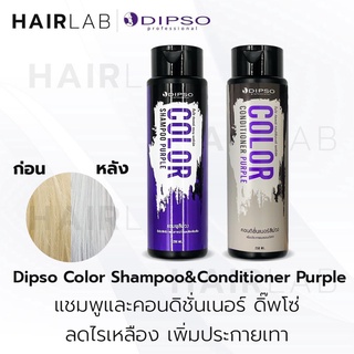 ￼แชมพูม่วง+นวดม่วง dipso ลดไรเหลือง รักษาผมสีเทาและเพิ่มประกายสีบลอนด์เทาให้คงอยู่ได้นาน