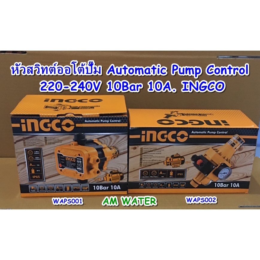 หัวสวิทต์ออโต้ปั๊ม-automatic-pump-control-220-240v-10bar-10a-ingco