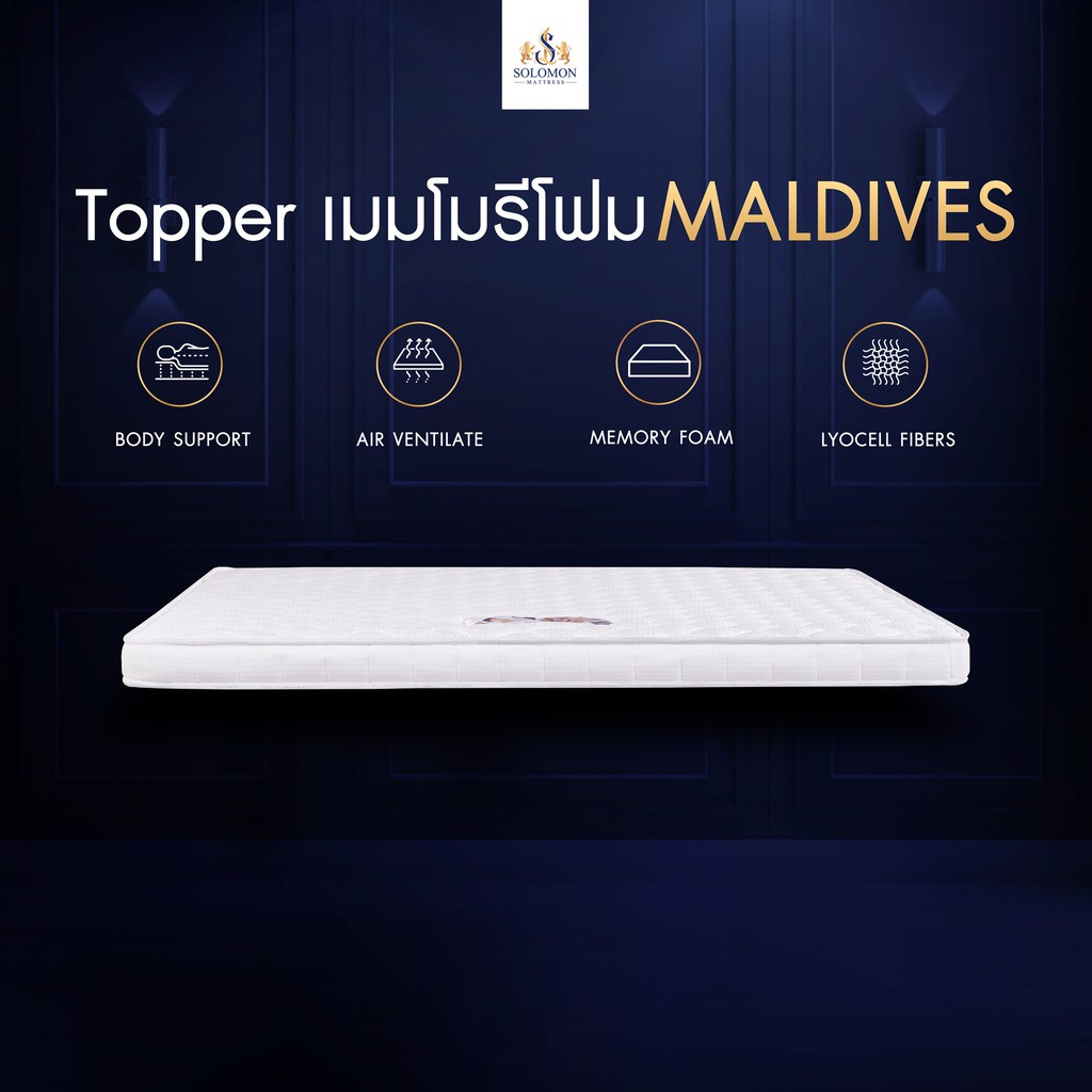ภาพหน้าปกสินค้าSolomon mattress Topper เมมโมรีโฟม รุ่น Maldives หุ้มผ้านุ่มสีขาว หนา 2 นิ้ว จากร้าน solomonmattress บน Shopee
