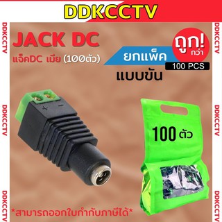 APOLLO หัว DC ตัวเมีย แบบขันน็อตสำหรับกล้องวงจรปิด ใช้กับสายไฟ DC หัวแจ็ค DC power balun หัวแจ็คตัวเมีย DC