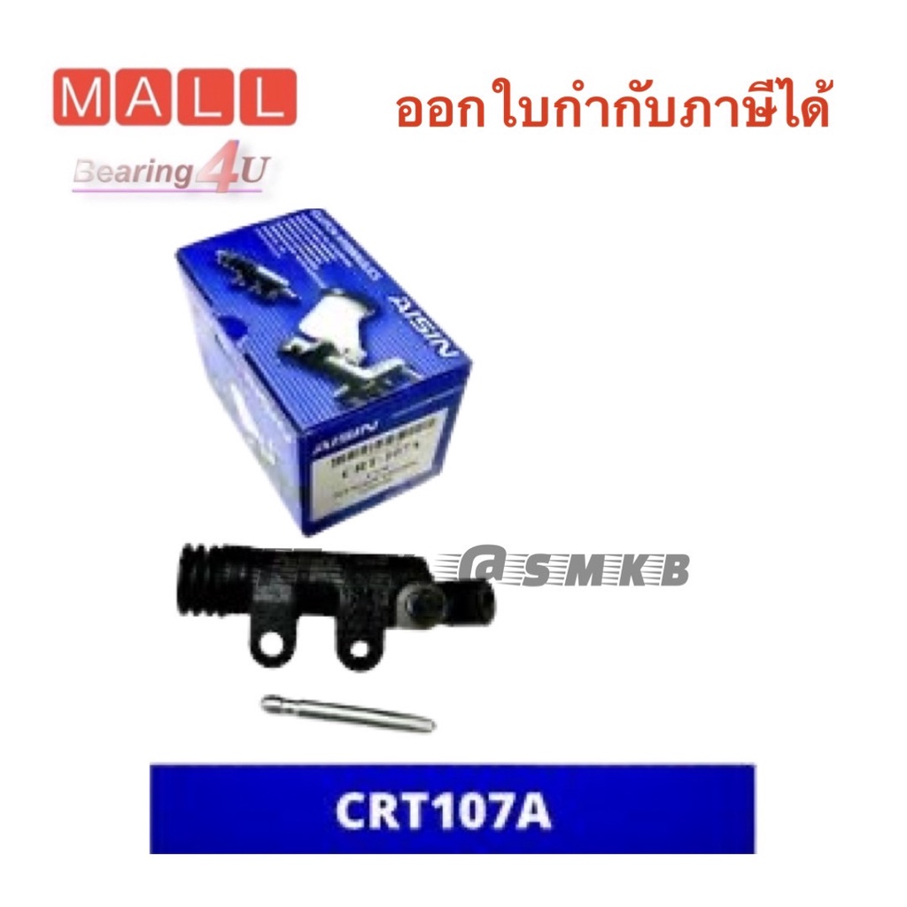 aisin-แม่ปั๊มคลัทซ์ล่าง-kdh20-รถตู้-3-4นิ้ว-aisin-crt-107a-crt-107-ตัวแพง-แม่ปั๊มคลัทช์ล่าง-toyota-commuter