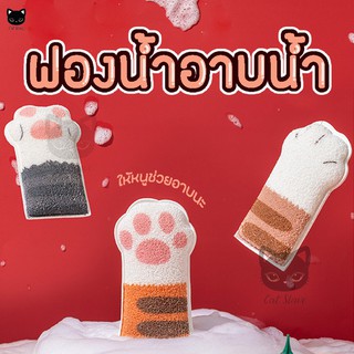 สินค้า AllForHome [ ฟองน้ำอาบน้ำ ] ฟองน้ำ เท้าแมว ฟองน้ำมือแมว ใยอาบน้ำ ฟองน้ำมหัศจรรย์ ฟองน้ำนาโน ฟองน้ำขัดระเบิดขี้ไคล