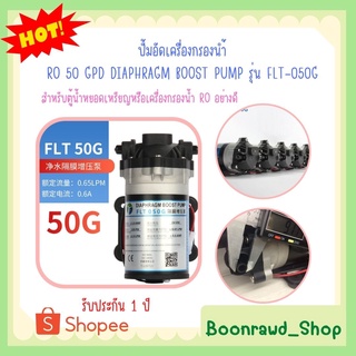 ปั้มอัดเครื่องกรองน้ำ RO 50 GPD DIAPHRAGM BOOST PUMP รุ่น FLT-050G สำหรับตู้น้ำหยอดเหรียญหรือเครื่องกรองน้ำ RO (0280)